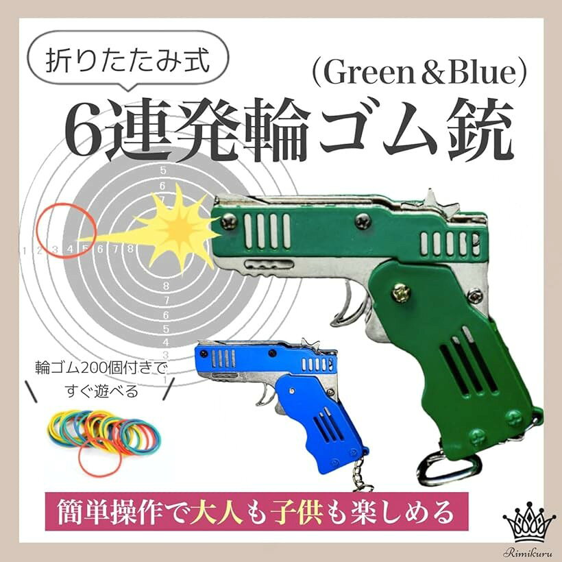 折り畳み式 6連発式輪ゴム 銃 2個セット ゴムバンド 200個付き 小型 ミニ ゴムバン...
