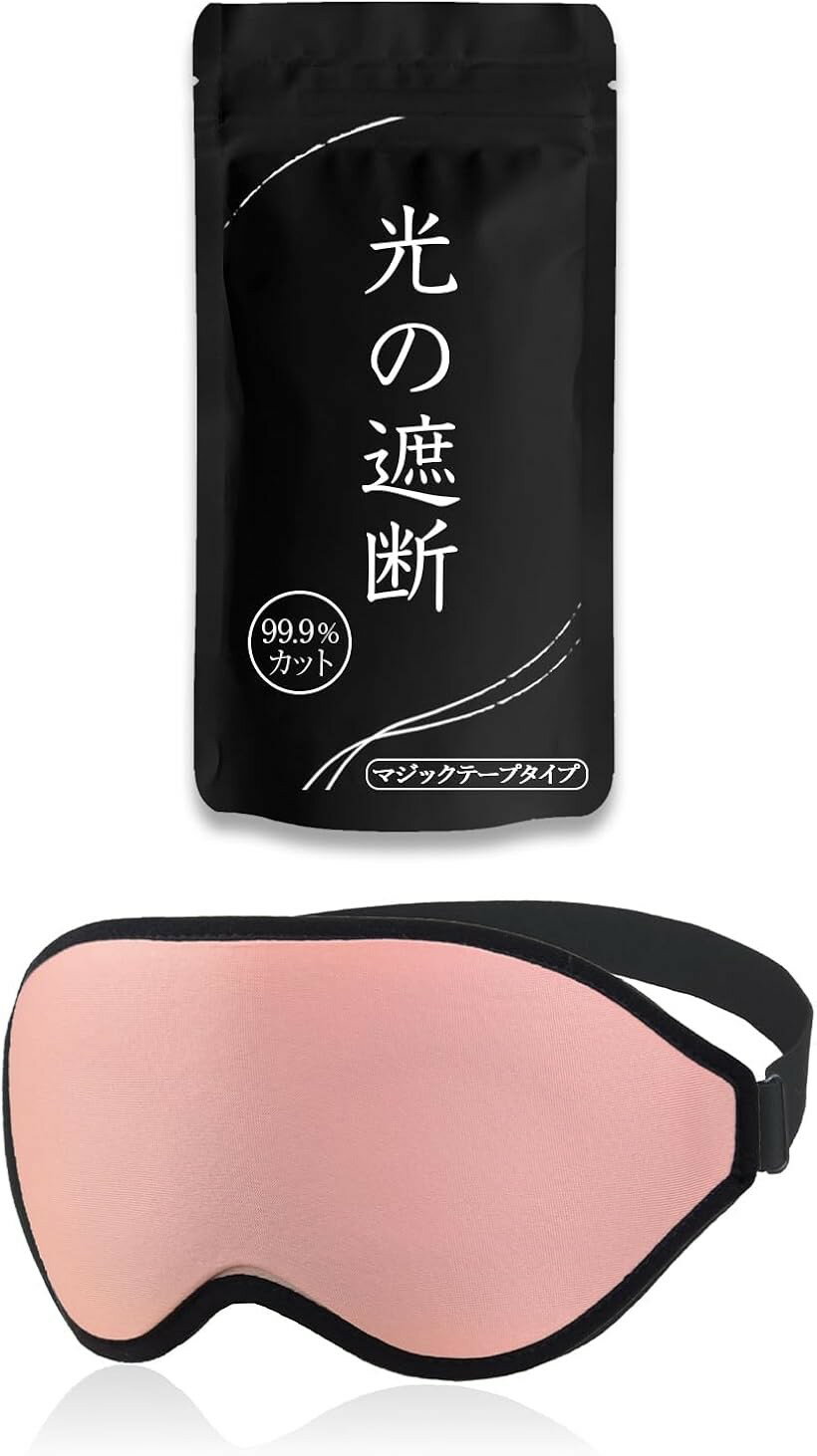 バリエーションコード : 2b2k5qlodo商品コード2bjddu9yo9商品名アイマスク 睡眠用 3D 立体 軽量 目隠し ピンク テープブランドaimeveカラーピンク テープ「国内認証済み　遮光率99.99％」アイマスクの重要な役割は「光の遮断」です。現代では充電中の小さい光や待機電源など暗い部屋では目立ってしまうため、電気を消すだけで真っ暗の環境を得る事は難しく また電気を消しても少し時間が経つと目が慣れてきて光を感じてしまいます。アイマスクを選ぶ際は遮光率を意識することが重要です。「人間工学に基づく立体構造、着け心地」3D立体構造になっており目元の圧迫が少なく、しかも軽量で快適に利用できます。「短時間の仮眠で体力を回復させたい」という社会人や旅行者にとって、アイマスクは必需品と言える安眠グッズです。耳掛けタイプではなくヘッドバンドタイプを採用しておりますので、アジャスタータイプ、テープタイプ共に自分にあった締め付け具合を自由に調整できます。「長く快適に使用できるための厳選素材」夜寝るときに使う場合は長時間着用することになるので、遮光性だけでなく通気性の高いモノを選ぶのがおすすめです。手洗いできるウォッシャブル素材なので、定期的なお手入れで春夏秋冬一年中通して清潔に使えます。「目の癒し、休息」最近は在宅ワークやおうち時間の増加により、スマホやパソコンの使用率増加に伴い目の疲れを感じる人が増えています。アイマスクを付けると光が遮断されるので、ちょっとした休憩時間でもしっかり休息でき、目を休ませることができます。「移動中や隙間時間にリフレッシュ」持ち運べる便利な収納袋つきなので、どこでも気軽にゆったり休息を・・ オフィスで仮眠を取りたい時や、少し昼寝がしたい・・と思った時に役立つ、便利グッズ 多忙な現代人にとって、「短くても質のよい睡眠をとること」はとても重要です。是非アイマスクを取り入れてみませんか？※ 他ネットショップでも併売しているため、ご注文後に在庫切れとなる場合があります。予めご了承ください。※ 品薄または希少等の理由により、参考価格よりも高い価格で販売されている場合があります。ご注文の際には必ず販売価格をご確認ください。※ 沖縄県、離島または一部地域の場合、別途送料の負担をお願いする場合があります。予めご了承ください。※ お使いのモニタにより写真の色が実際の商品の色と異なる場合や、イメージに差異が生じることがあります。予めご了承ください。※ 商品の詳細（カラー・数量・サイズ 等）については、ページ内の商品説明をご確認のうえ、ご注文ください。※ モバイル版・スマホ版ページでは、お使いの端末によっては一部の情報が表示されないことがあります。すべての記載情報をご確認するには、PC版ページをご覧ください。「素材」ポリウレタン「製品サイズ」10.5x23.5x1.5cm