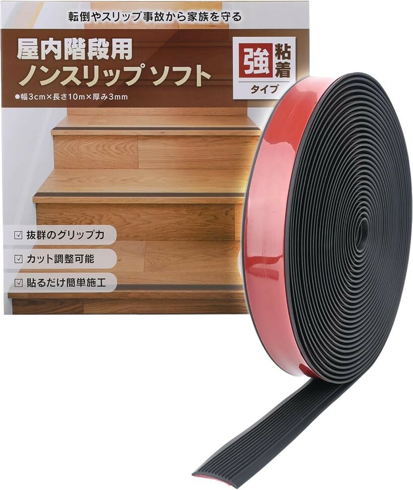 階段 滑り止め ゴム 屋内 滑り止めテープ 貼るだけ簡単 転倒防止 (ブラック, 3cmx10m)