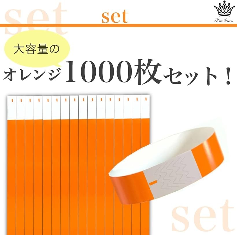 使い捨て リストバンド 蛍光 防水 単色 1000枚 ワンタッチ装着 入場 イベント オレ...