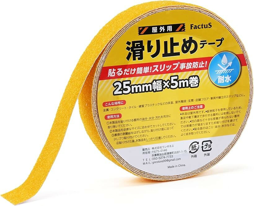滑り止めテープ 屋外 階段 貼るだけ簡単 鉱物粒子 転倒防止 耐水性 4.黄色 2.5cm幅x5m巻 (4.黄色, 2.5cm幅x5m巻)