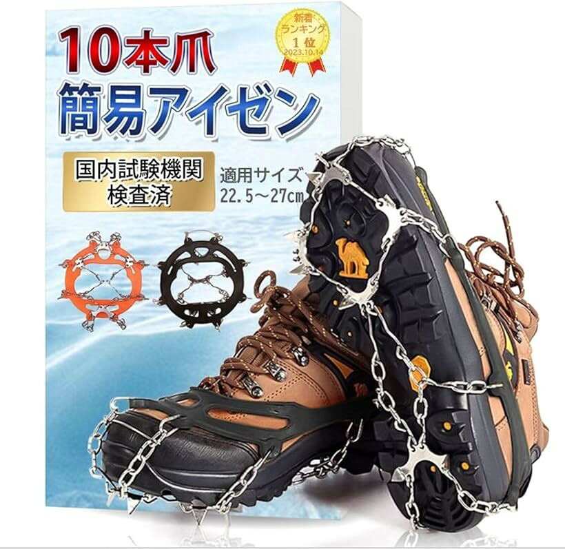アイゼン 滑り止め チェーンスパイク スノースパイク 10本爪 雪 靴 簡単装着 (ブラ...
