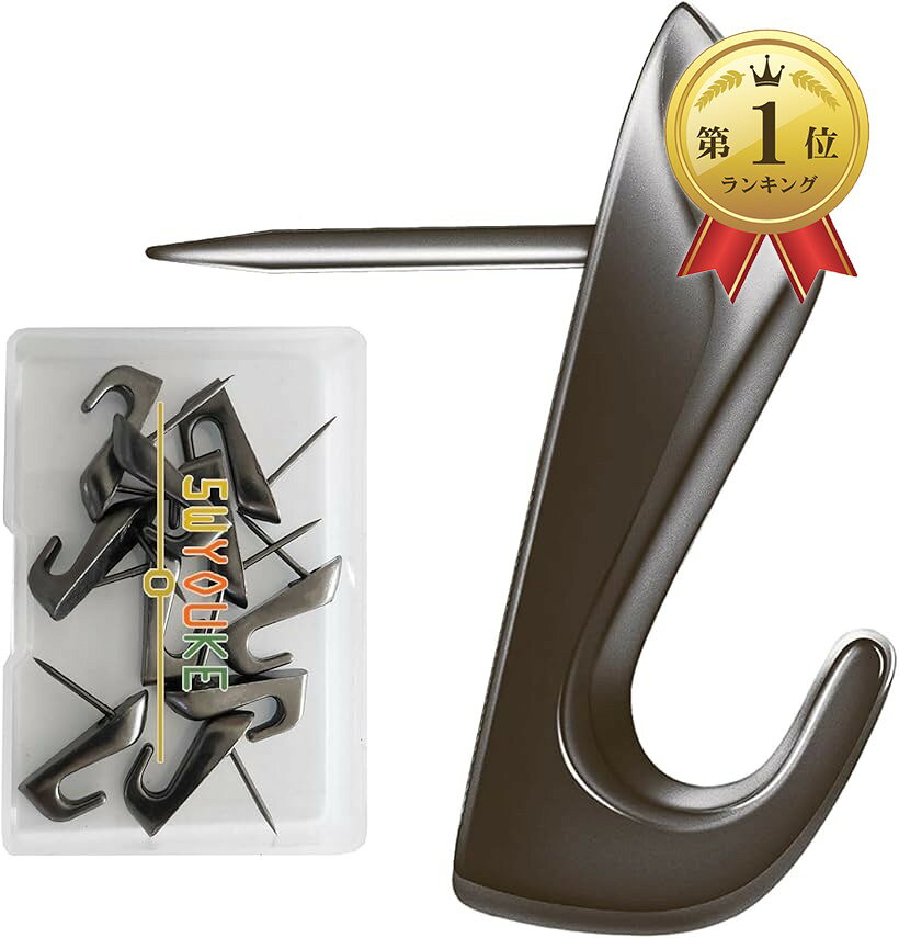バリエーションコード : 2bj3xpftn6商品コード2bj3xvokh0商品名画鋲 フック 10個入 石膏ボード フック ピンフック 壁掛け フック 耐荷重 約9kg おしゃれ 壁 傷つけない 強力 跡が残らない 目立たないブランド5WYOUKEカラー10個入1.「セット内容」10個入り。金属製、強固で長持ち。ガンブラック。便利な収納ケース付き。最大耐荷重約9kg、強力。フォトフレームの掛けたり、カレンダーの挂けたりするだけでなく、特別な日やクリスマス、ハロウィンなどの季節的な飾りを壁に手軽に飾ることが可能になります。2. 「デザインと実用性を兼ね備えた」: 高光沢、高装飾性、高級感があり、かつ軽量。取り外しは非常に簡単で、小さなピンホールが残るだけ。壁へのダメージは抑えられます。色は、壁や家具、装飾品の全体に調和する黒を選び、目立たず、美しさと統一感を持たせました。3. 「耐久性に優れた材質」: 高品質の亜鉛合金製で、壁掛けは非常に安定しており、壊れにくく耐久性があります。さらに、簡単に腐食したり錆びたりしません。4. 「多目的ユース」: 強力なプッシュ式フックで、絵画、油絵、時計、カレンダー、掃除道具、リュック、帽子、ホワイトボードなどを簡単に掛けることができます。5. 「広範な適用性」: 石膏ボード、ベニヤ板、コルクボードなどに最適な壁掛けフック。コンクリートやセラミックの壁には使用できません。写真立て、カレンダー、額縁、時計、鍵などをかけることができます。自宅でもオフィスでも使用可能です。※ 他ネットショップでも併売しているため、ご注文後に在庫切れとなる場合があります。予めご了承ください。※ 品薄または希少等の理由により、参考価格よりも高い価格で販売されている場合があります。ご注文の際には必ず販売価格をご確認ください。※ 沖縄県、離島または一部地域の場合、別途送料の負担をお願いする場合があります。予めご了承ください。※ お使いのモニタにより写真の色が実際の商品の色と異なる場合や、イメージに差異が生じることがあります。予めご了承ください。※ 商品の詳細（カラー・数量・サイズ 等）については、ページ内の商品説明をご確認のうえ、ご注文ください。※ モバイル版・スマホ版ページでは、お使いの端末によっては一部の情報が表示されないことがあります。すべての記載情報をご確認するには、PC版ページをご覧ください。商品名：ピンフック/画鋲フック重量制限：約9 キログラム取り付けタイプ：壁取り付け取付場所：木、石膏ボード、ベニヤ入数：10個カラー：ガンブラック特徴：耐久、多機能、取付け簡単＊この画鋲フックは多目的に使用でき、写真立て、カレンダー、鍵、ハサミ、台所道具など、さまざまなものを掛けるのに便利です。自宅やオフィス、キッチン、玄関、学習室など、あらゆる場所で活用できます。ただし、セメントやセラミックの壁には使用しないでください。＊取り付けは非常に簡単で、壁によって、手で押したり、ハンマーで叩いたりするだけです。＊壁へのダメージを軽減しながら、美しい黒色が全体の調和と統一感を提供します。＊収納ボックス付き。日常生活の壁掛け収納ニーズを簡単に解決し、収納や持ち運びに非常に便利です。＊ご使用の際はフック先端の鋭さに注意し、怪我をしないようにしてください。また、お子様には触らせないでください。