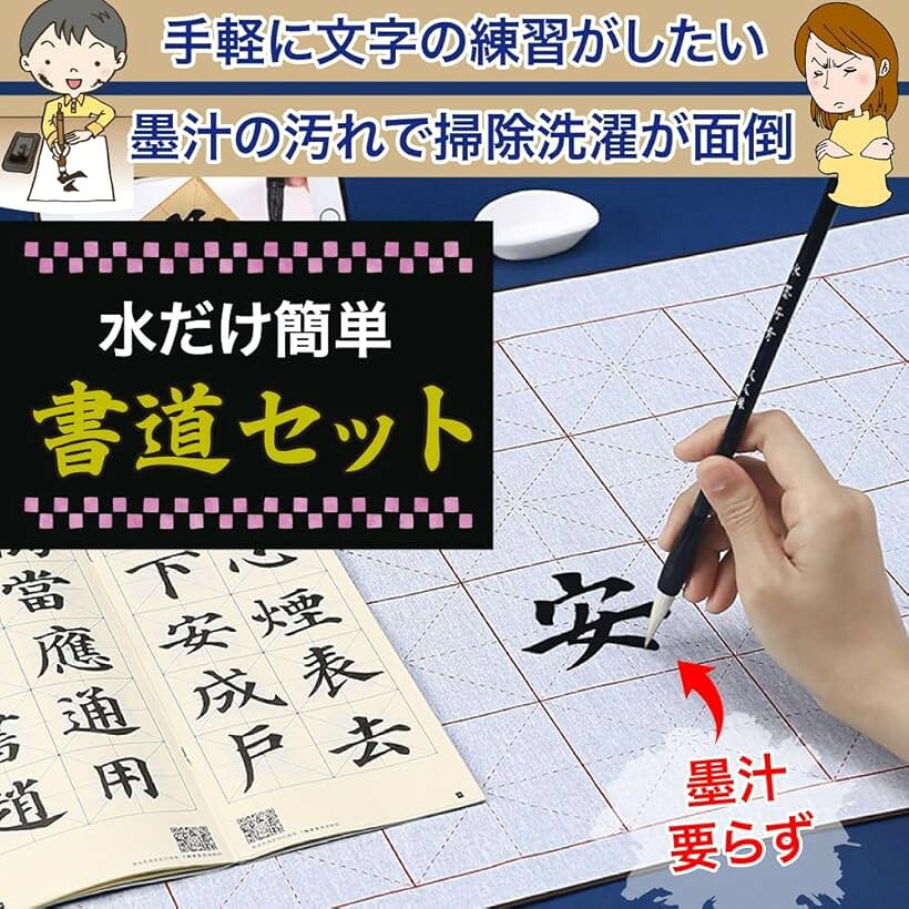 エムラインストアの水書き書道セット 書道練習 水だけで書ける 習字 練習用 汚れない 水書布 (無地)｜アングル2