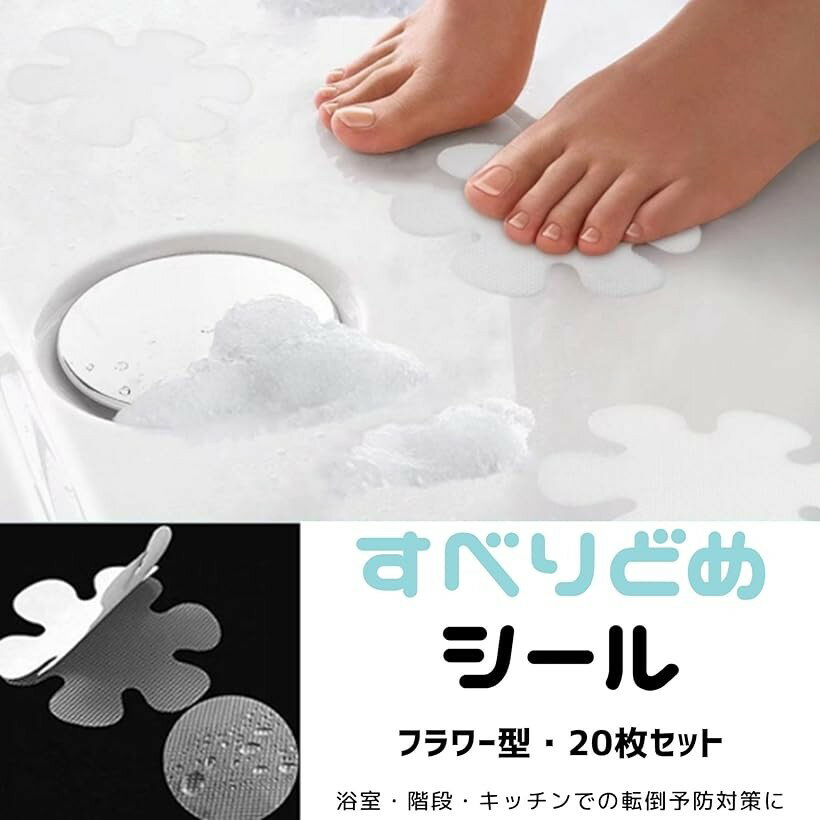 20枚 お風呂 すべりどめ シート 透明 シール 浴槽 お風呂すべりどめ すべり止め フ...