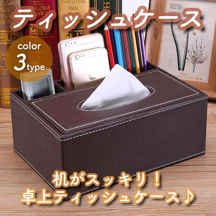 AllBright ティッシュケース リモコンスタンド ホルダー テーブル 収納 小物入れ 卓上収納 仕切り (ブラウン, 24.5L x 13W x 10H) [2]