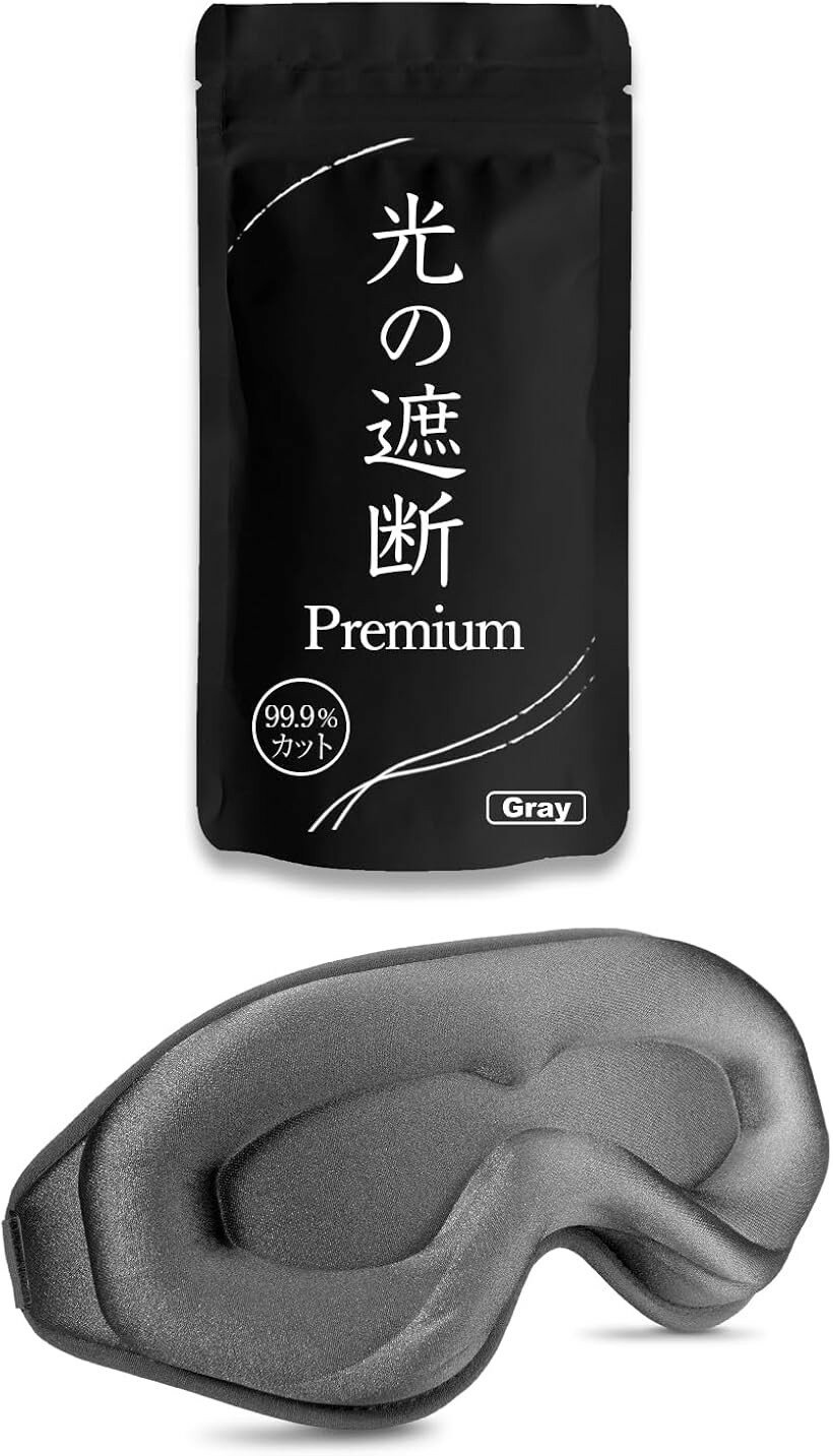アイマスク 睡眠用 安眠 快眠 光の遮断 premium 遮光率99.99％ 睡眠栄養指導士推薦 3 ...