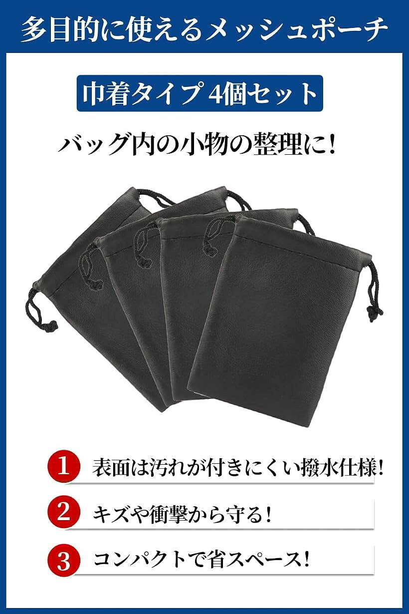 PUレザーポーチ 4個セット 巾着タイプ 巾着ポーチ 巾着袋 厚手 クッション性あり 仕分け 小物 収納 モバイルバッテリー 化粧ポーチ ガジェットポーチ 撥水加工 (ブラック, 12x18cm) mlinestore-10209729 エムラインストア サンプル画像2