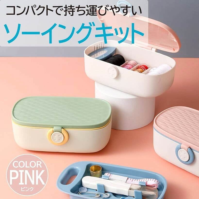 裁縫セット コンパクト 携帯用 ソーイングキット (ピンク)