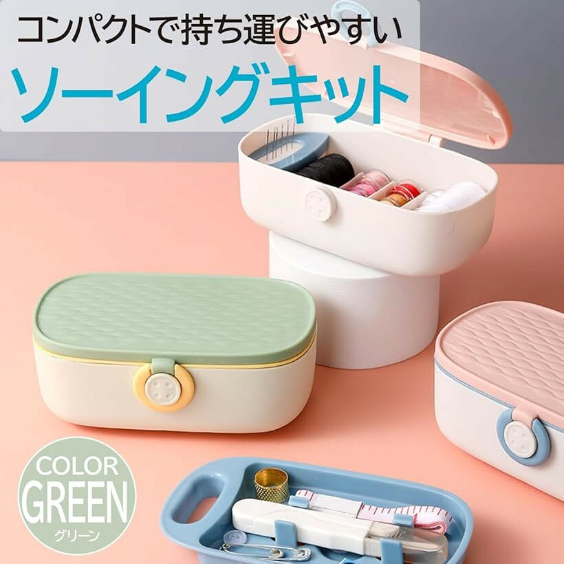 裁縫セット コンパクト 携帯用 ソーイングキット (グリーン)