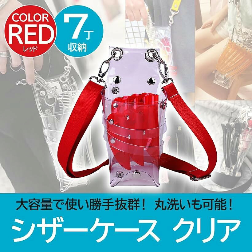 シザーケース 透明クリア 7丁収納 軽量 肩掛け腰掛け可能 美容師トリマー向け レッド (レッド) mlinestore-10211063 エムラインストア サンプル画像3
