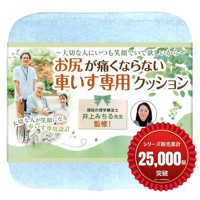 車椅子用 クッション 座布団 理学療法士監修 介護 低反発 お尻が痛くならない x正しい姿勢を保つ立体成型 洗えるカバー 滑り止め 高密度モールドウレタン 1枚入 そらいろ (そらいろ, 40cm x 40cm x 6cm)