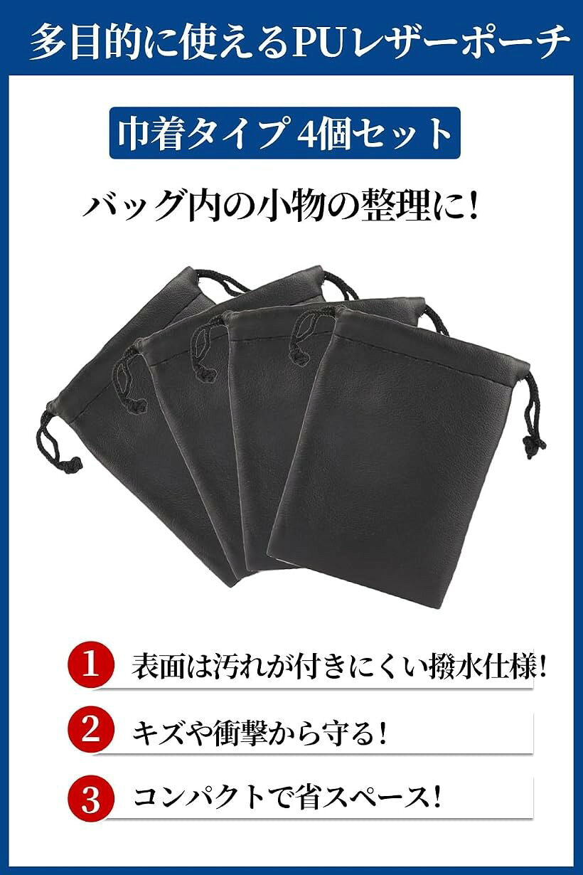 PUレザーポーチ 4個セット 巾着タイプ 巾着ポーチ 巾着袋 厚手 クッション性あり 仕分け 小物 収納 モバイルバッテリー 化粧ポーチ ガジェットポーチ 撥水加工 (ブラック, 20x22cm) mlinestore-10211700 エムラインストア サンプル画像2