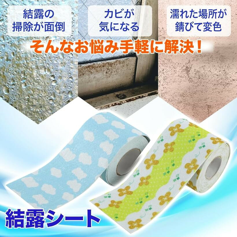 結露シート 結露テープ 結露対策 水回り 窓ガラス 部屋 貼るだけ 吸水 防カビ 3個...