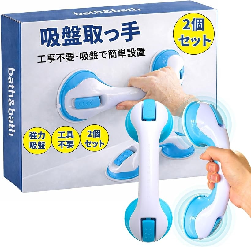 バリエーションコード : 2buq06hspd商品コード2bjpqu1f5t商品名手摺 手すり 強力吸盤 浴槽 玄関 トイレ 介護 立ち上がり補助 転倒防止 ドアハンドル 工事不要ブランドbath＆bathカラースカイブルーサイズ等2個セット転倒を防止し、立ち座りをサポートするための吸盤式手すりです。この手すりは、安定した立ち上がりや座りを支援し、日常生活の安全性を高めます。吸盤式なので、壁に穴を開ける必要がなく、工事も不要です。風呂場などの釘が使えない場所にも簡単に取り付けられますトイレ、玄関、バスルームの支えとして、バスタブに取り付けて入浴時の転倒を防止する支えとして、また引き戸やドアの取っ手としてもご利用いただけます。さまざまな状況で安全に利用できる汎用性があります。サイズは本体が約29x10x9.5cmで、吸盤部分は直径10cmです。1個の重さは約200gです。なお、モニターの環境によって、色の見え方に若干の差が生じる場合があります。吸盤タイプのため、接地面の素材によっては固定が難しい場合や、使用中に取れてしまうことがあります。ご使用前にしっかりご確認の上、事故を避けるために注意してください。本商品は安全性を保証するものではありません。使用による事故・損害については責任を負いかねます。高齢者やお子様が使用される場合は必ず付き添ってください。なお、環境配慮および価格維持のため簡易梱包でお届けしております。※ 他ネットショップでも併売しているため、ご注文後に在庫切れとなる場合があります。予めご了承ください。※ 品薄または希少等の理由により、参考価格よりも高い価格で販売されている場合があります。ご注文の際には必ず販売価格をご確認ください。※ 沖縄県、離島または一部地域の場合、別途送料の負担をお願いする場合があります。予めご了承ください。※ お使いのモニタにより写真の色が実際の商品の色と異なる場合や、イメージに差異が生じることがあります。予めご了承ください。※ 商品の詳細（カラー・数量・サイズ 等）については、ページ内の商品説明をご確認のうえ、ご注文ください。※ モバイル版・スマホ版ページでは、お使いの端末によっては一部の情報が表示されないことがあります。すべての記載情報をご確認するには、PC版ページをご覧ください。