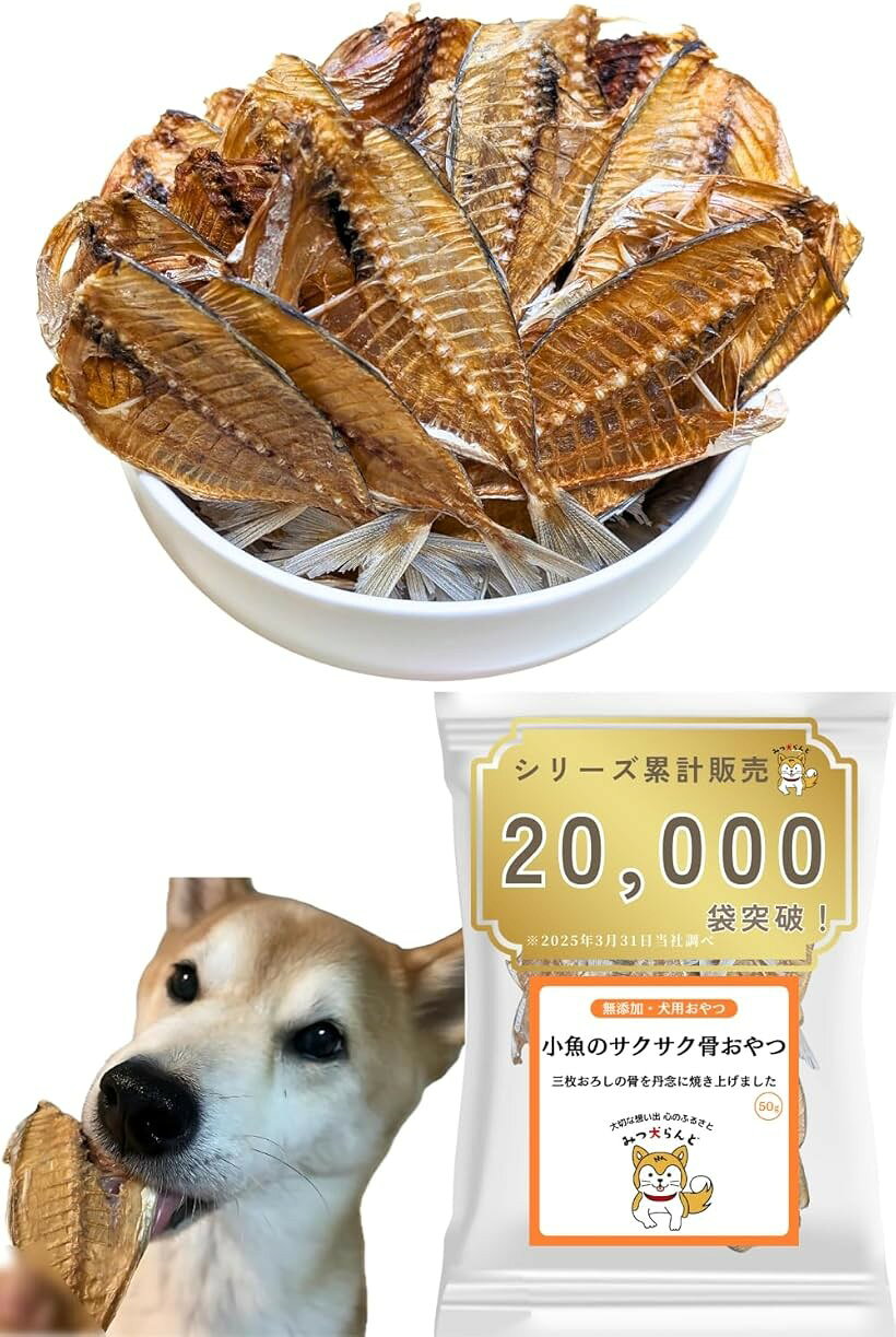 バリエーションコード : 2bud0ro0p5商品コード2bjl1uf15d商品名小アジのサクサク骨おやつ 犬猫用 小型/中型/大型犬 子犬 シニア 50gブランドみつ犬らんど小魚の愛犬用・愛猫用おやつ50gサクサクの食感でワンコも楽しんでカルシウムもとれます油で揚げないノンフライで、ヒューマングレードです三枚におろした魚から取った骨を丁寧に洗浄した後、オーブンで何日もかけて丹念に焼き上げましたインド洋近海で獲れたホソヒラアジを日本企業が製造しました※ 他ネットショップでも併売しているため、ご注文後に在庫切れとなる場合があります。予めご了承ください。※ 品薄または希少等の理由により、参考価格よりも高い価格で販売されている場合があります。ご注文の際には必ず販売価格をご確認ください。※ 沖縄県、離島または一部地域の場合、別途送料の負担をお願いする場合があります。予めご了承ください。※ お使いのモニタにより写真の色が実際の商品の色と異なる場合や、イメージに差異が生じることがあります。予めご了承ください。※ 商品の詳細（カラー・数量・サイズ 等）については、ページ内の商品説明をご確認のうえ、ご注文ください。※ モバイル版・スマホ版ページでは、お使いの端末によっては一部の情報が表示されないことがあります。すべての記載情報をご確認するには、PC版ページをご覧ください。名称：小魚のサクサク骨おやつ原材料：ホソヒラアジ内容量：50g賞味期限：パッケージに記載保存方法：直射日光や高温多湿を避け、開封後はしっかりと封をし、お子様の手の届かない冷暗所で保管してなるべく早めにお与え下さい。販売者：Japan Royal Group神奈川県横浜市港北区篠原町3090-1-101原産国：インドネシア(インド洋)