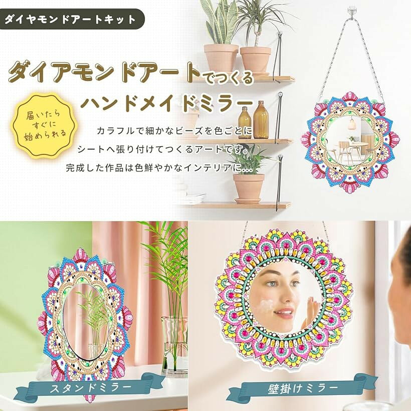 ダイヤモンドアート キット 鏡 ビーズアート 工作 手芸 大人 手作り 初心者 2個セ...