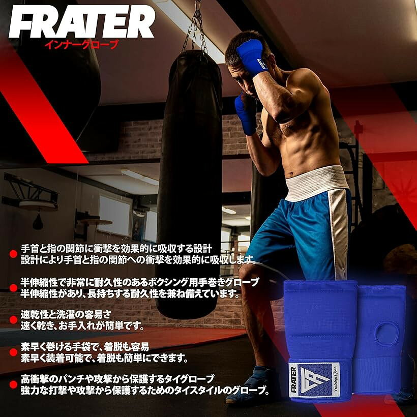 Frater インナーグローブ ボクシング バンテージ MMA ボクシング用グローブ バンテ...