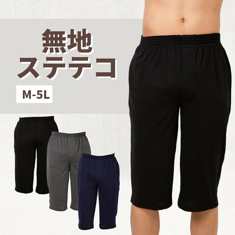 ニット ステテコ メンズ アンダーウエア ロング パンツ 7分丈 前開き ルームウェア...
