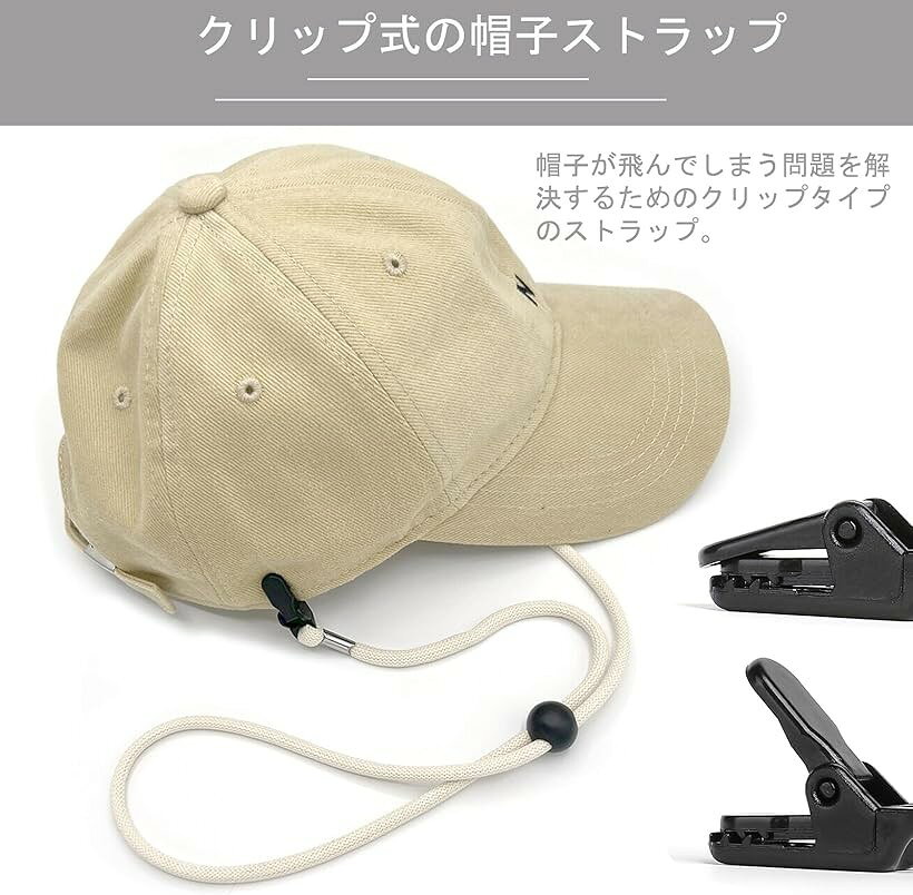 帽子が飛ばないストラップ クリップ式 帽子ストラップ 全長40cm どんな帽子にも取...