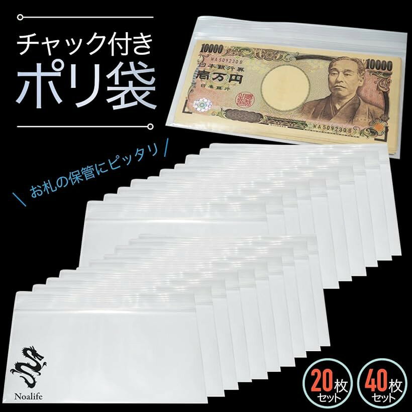 チャック付きポリ袋 お札用 チャック付き袋 横型 集金袋 お札ケース 透明 小分け袋...