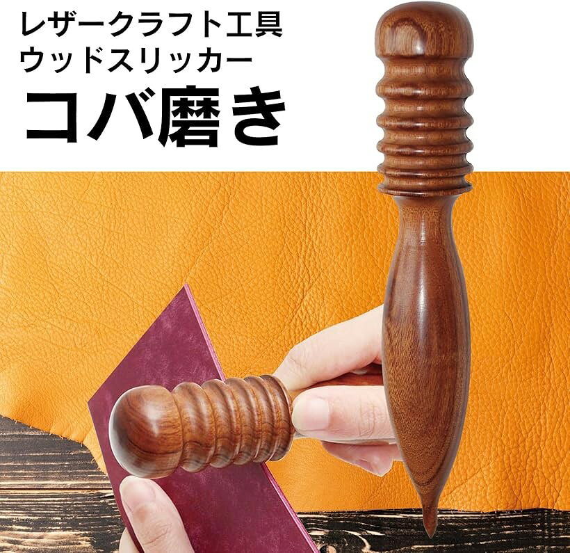 レザークラフト コバ磨き ヘリ磨き ウッドスリッカー a443 ローズウッド (ローズウ...