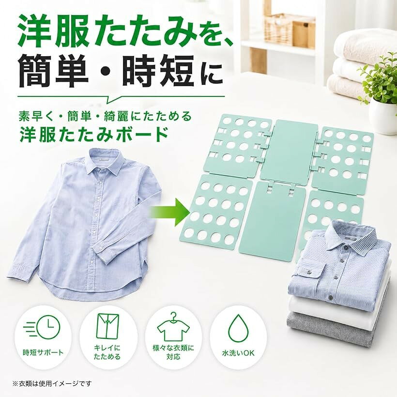 良品ラボ 洋服たたみボード 時短 クイックプレス 洗濯物 大人用 収納力アップ 1個 ...