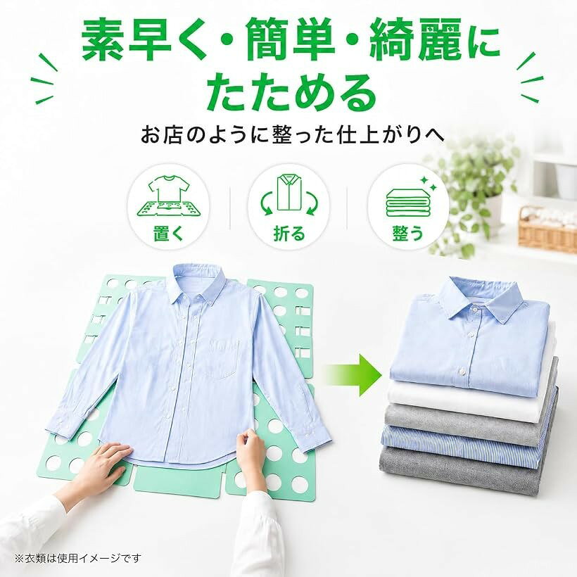 良品ラボ 洋服たたみボード 時短 クイックプレス 洗濯物 大人用 収納力アップ 1個 ...