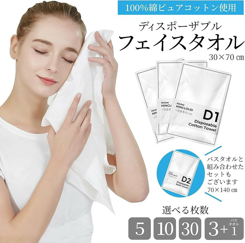 エムラインストアの綿 100% 個包装 フェイスタオル 使い捨て セット 旅行 洗顔 使い捨てタオル 30X70cm 白/10枚セット (白/10枚セット, 30X70cm)｜アングル2