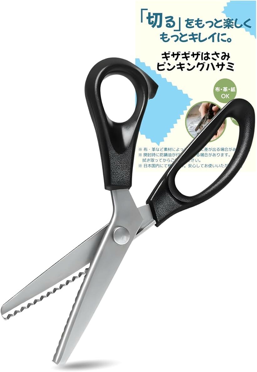 手芸用はさみ 手芸バサミ ギザギザ ピンキング 裁断 裁縫 革製品 カット 鋏 サック 布用 髪用 ぎざぎざ 工作 (ギザギザ（山型）7mm)