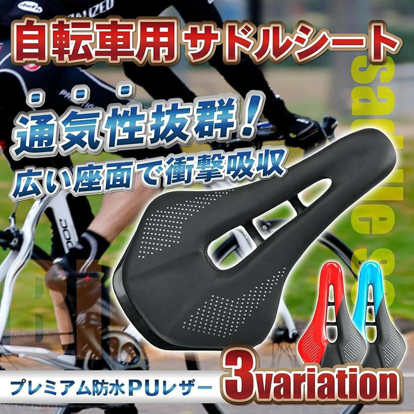 自転車 サドル シート 穴あき カットアウト ショートノーズ ロードバイク マウンテ...