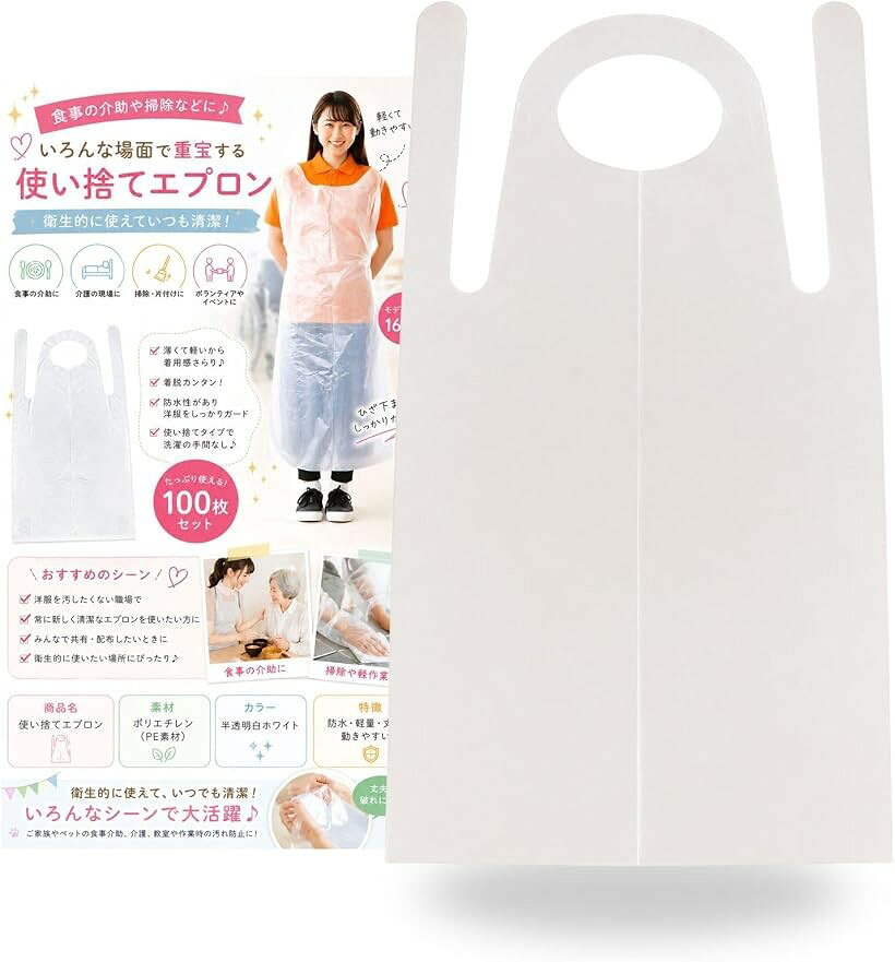 バリエーションコード : 2b94jgltlp商品コード2b94jgot2s商品名スタートサイド 使い捨てエプロン 防水 介護 食事 掃除 ビニール 掃除用ブランドstart.sideカラー白透明 100枚食事の介助や掃除などの時に色々な場面で重宝するポリエステル用使い捨てエプロンになります。＊こんな場所でおすすめ ・ここの職場では洋服が汚れてしまうがエプロンも汚れてしまうから ・清潔感が欲しいため常に綺麗な新しいエプロンをしておきたい ・常に新しいエプロンをしていれば清潔感が抜群。 ・うれしい大量のセットでほしかった。 ・みんなで共有で使いたいから、ボランティアなどの人にも配りたいから ＊など衛生的に使いたい場所や常に綺麗にしておきたい人にはうれしいタイプのセットに。 使い捨てエプロン、ポリエチレン製で防水性があり、介護やお食事に最適な100枚入りセットです。ひざ下まで隠れる大きめサイズで（モデル身長160cm）、軽くて丈夫なビニールエプロン。薄くて軽いフィルムのため、軽快で動きやすくサラリとした着用感。着脱も簡単です。PE素材なので、ご家族やペットの食事介助、介護だけでなく、習い事の教室や軽作業時の汚れにも安心。使い捨てタイプなので、使用後はそのまま廃棄でき、洗濯の手間がなく衛生的です。使い捨てエプロン、防水エプロン、ポリエチレンエプロン、介護エプロン、食事用エプロン、使い捨てビニールエプロン、薄いエプロン、軽いエプロン、簡単着脱エプロン、衛生的エプロン、ペット介護エプロン、習い事エプロン、軽作業エプロン、家庭用エプロン、便利エプロン、大きめエプロン、軽快エプロン、丈夫なエプロン、使い捨てエプロンセット、白いエプロン。＊商品仕様 ・商品名 使い捨てエプロン ・数量 100枚セット ・素材 ポリエチレン ・カラー 半透明白ホワイト※ 他ネットショップでも併売しているため、ご注文後に在庫切れとなる場合があります。予めご了承ください。※ 品薄または希少等の理由により、参考価格よりも高い価格で販売されている場合があります。ご注文の際には必ず販売価格をご確認ください。※ 沖縄県、離島または一部地域の場合、別途送料の負担をお願いする場合があります。予めご了承ください。※ お使いのモニタにより写真の色が実際の商品の色と異なる場合や、イメージに差異が生じることがあります。予めご了承ください。※ 商品の詳細（カラー・数量・サイズ 等）については、ページ内の商品説明をご確認のうえ、ご注文ください。※ モバイル版・スマホ版ページでは、お使いの端末によっては一部の情報が表示されないことがあります。すべての記載情報をご確認するには、PC版ページをご覧ください。