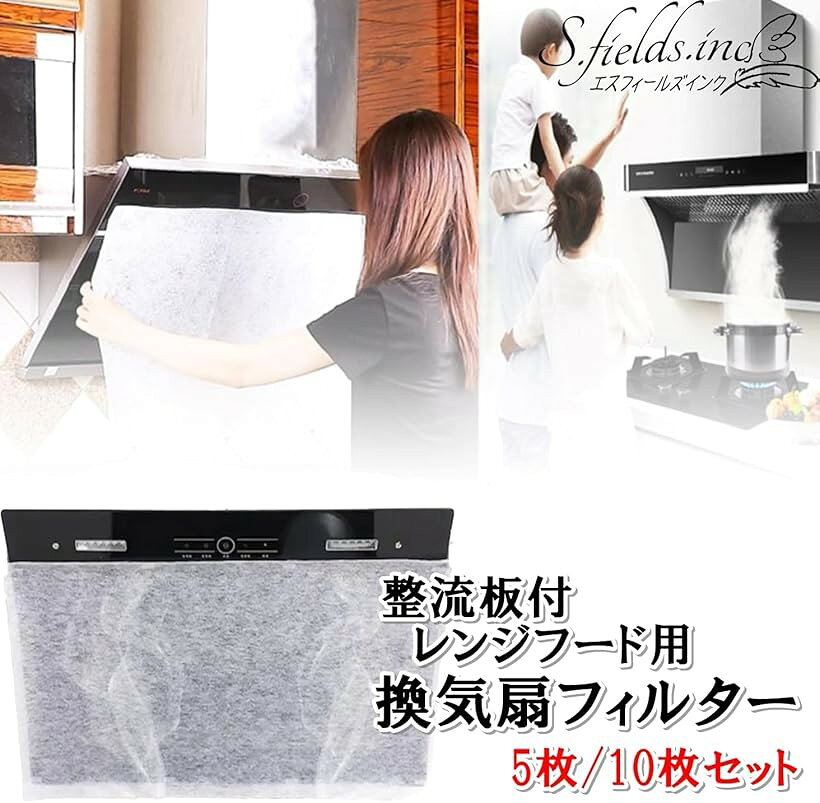換気扇フィルター 整流板付レンジフード専用 貼るだけ 60x90cm 5枚セット (5枚セット)