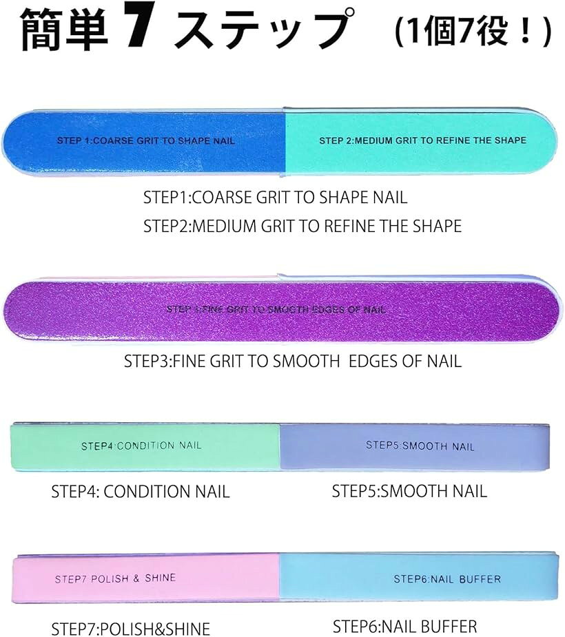 爪やすり 爪磨き 7-in-1粒度違い ネイル整えから艶出しまで ネイルファイル 七面タ...