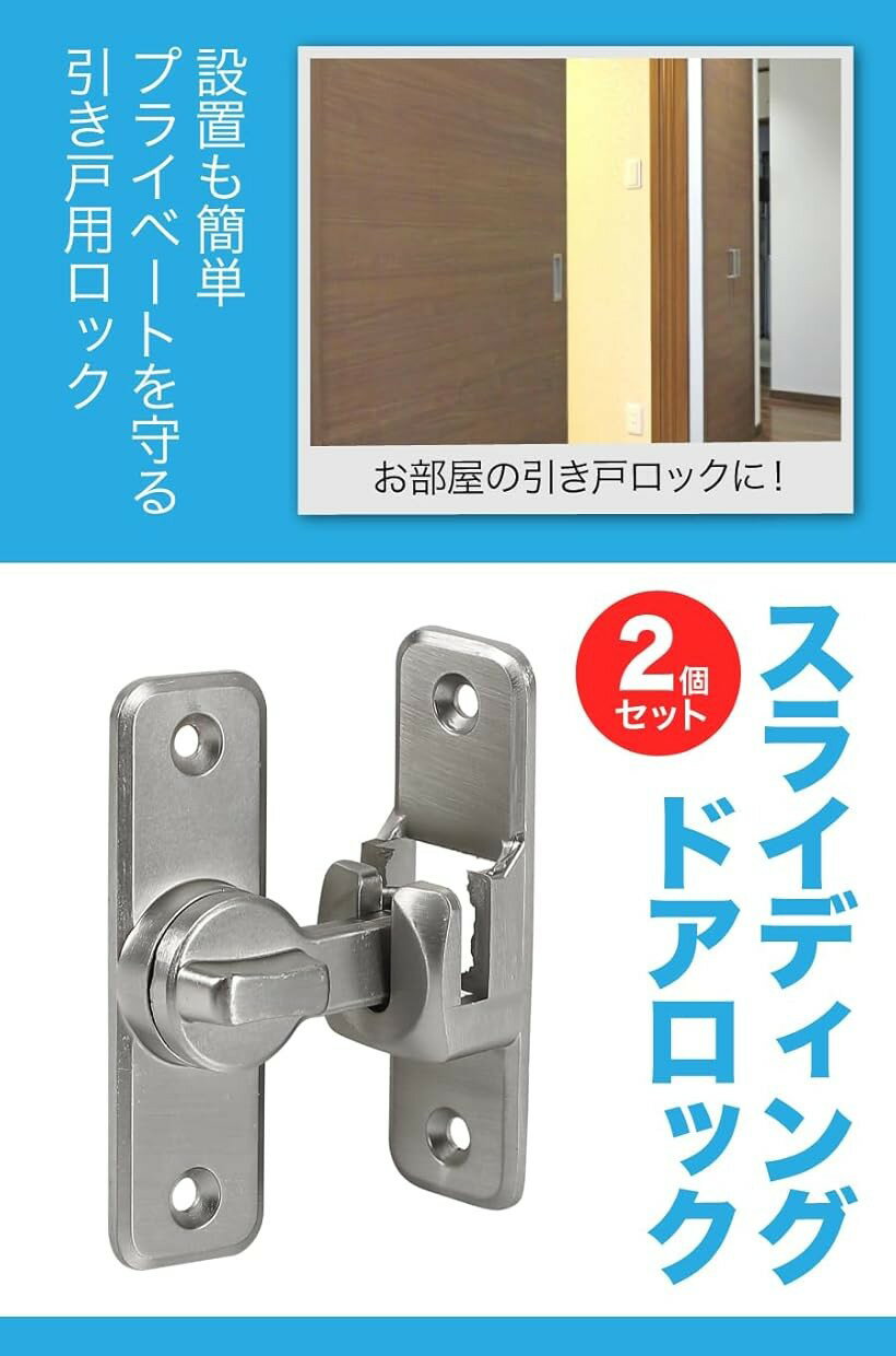スライディングドア 鍵 ロック 引き戸 スライドドア 門 開き戸 後付け 内鍵 補助錠...