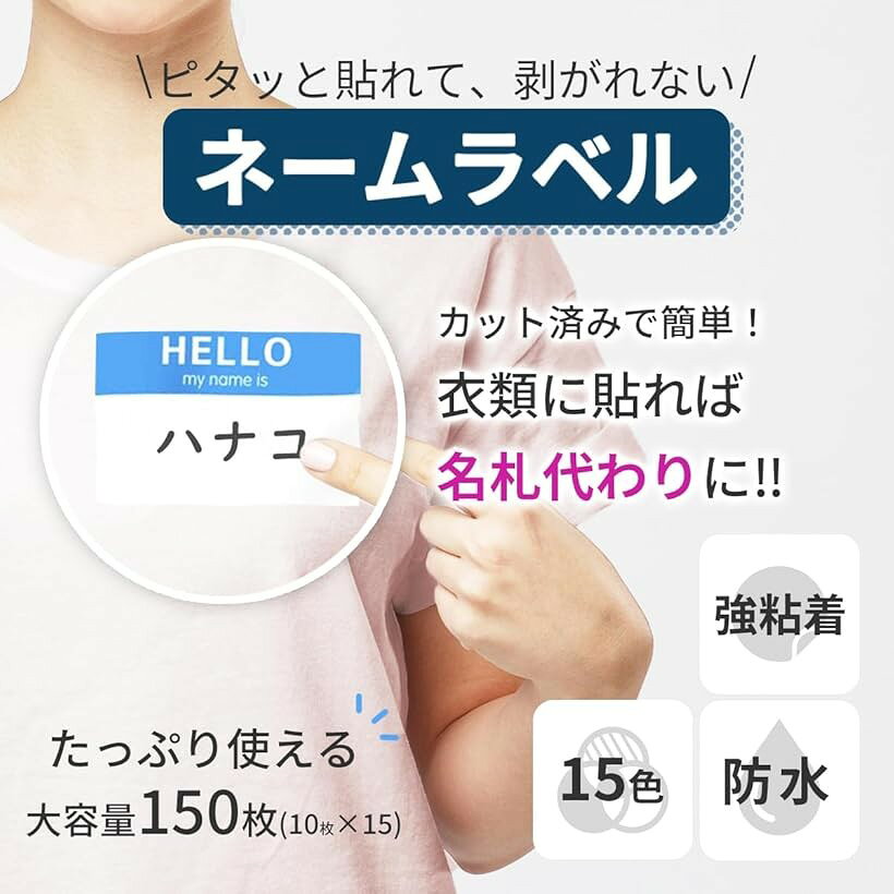 エムラインストアの名札ラベルシール 15色 イベント パーティー 同窓会 用 衣服 貼って剥がせる 名前シール 手書きステッカー (15色, 150枚セット)｜アングル3