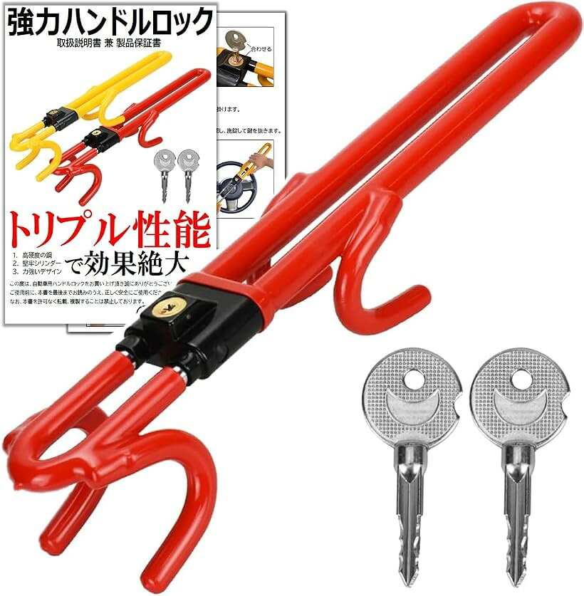 楽天市場】逆車 ハンドルロックの通販