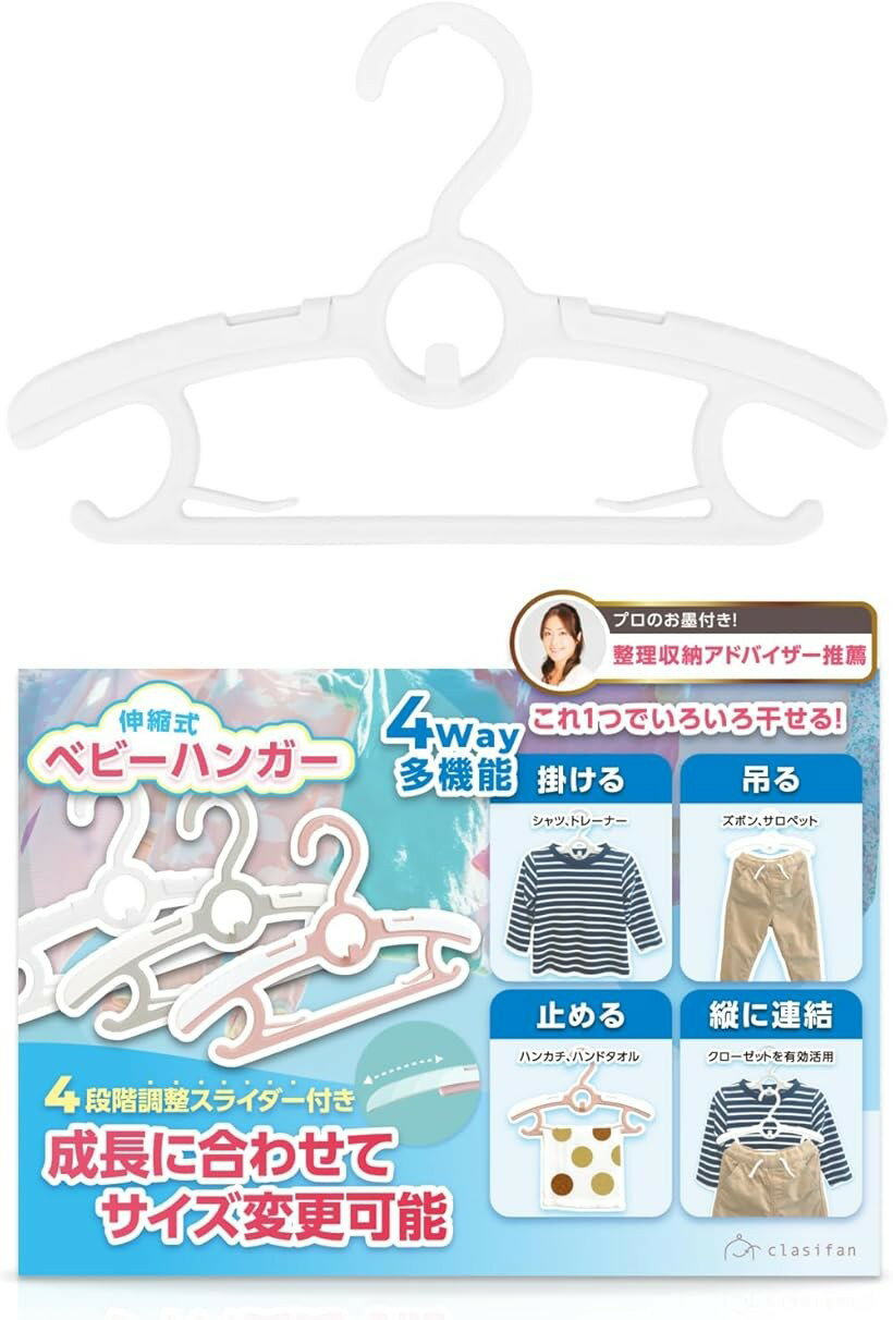 ベビーハンガー 整理収納アドバイザー推薦 子供用ハンガー 伸縮式 4Way 多機能 サイズ調整可 省スペース ホワイト 10本セット (ホワイト, 10本)