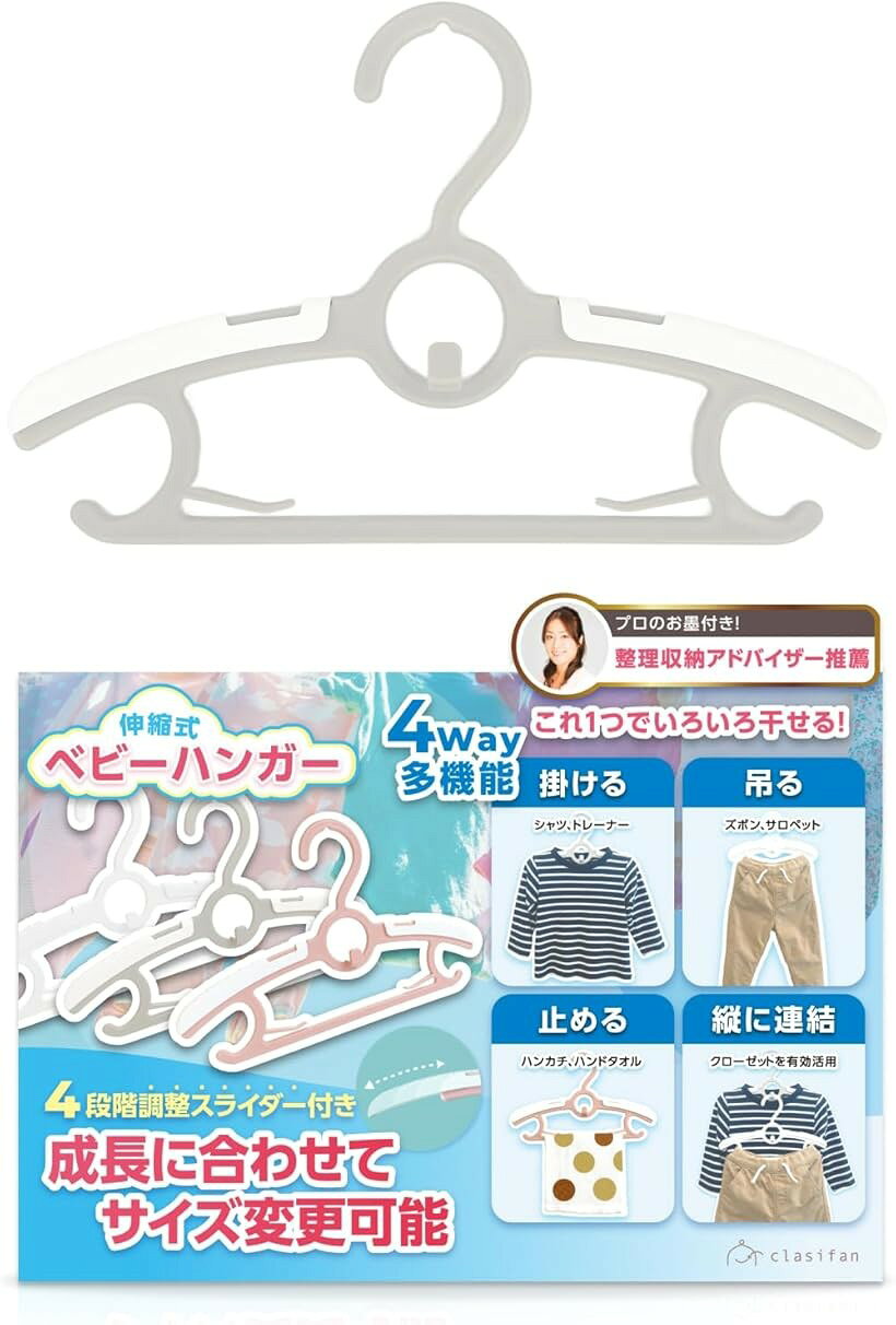 ベビーハンガー 整理収納アドバイザー推薦 子供用ハンガー 伸縮式 4Way 多機能 サイズ調整可 省スペース グレー 20本セット (グレー, 20本)