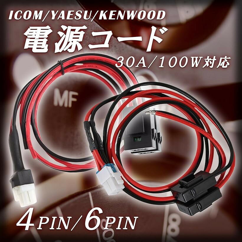 互換品 汎用 電源コード 電源ケーブル アイコム ヤエス ケンウッド ICOM YAESU 八...