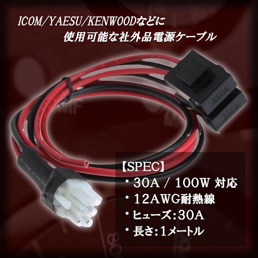 互換品 汎用 電源コード 電源ケーブル アイコム ヤエス ケンウッド ICOM YAESU 八...