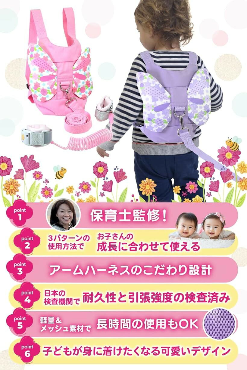 ハーネス 子供 現役保育士監修／選べる3パターンの使い方 迷子防止 子供用ハーネス...