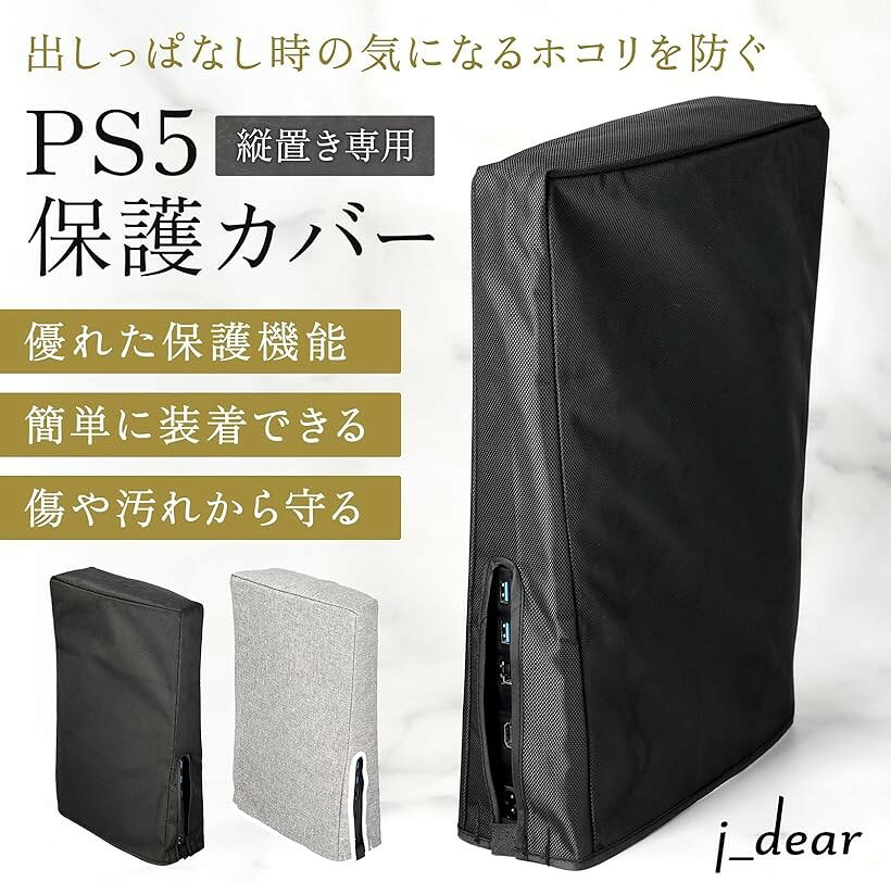 エムラインストアのPS5 ダストカバー 通気性 防塵 擦傷防止 装着・脱着簡単 衝撃防止 自宅保管用 おしゃれ 使いやすいキャンバス素材、 ブラック (ブラック)｜アングル2