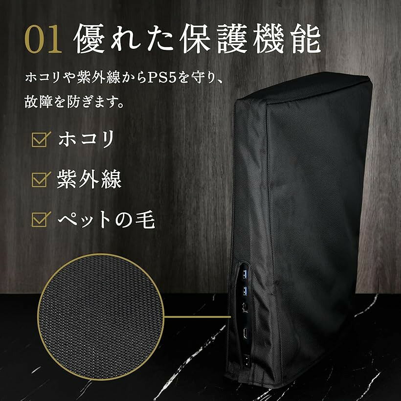 エムラインストアのPS5 ダストカバー 通気性 防塵 擦傷防止 装着・脱着簡単 衝撃防止 自宅保管用 おしゃれ 使いやすいキャンバス素材、 ブラック (ブラック)｜アングル3