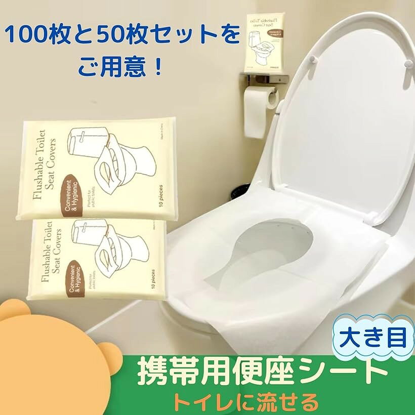 エムラインストアの便座シート 使い捨て 携帯用 流せる 使い捨て便座シート トイレシート 便座カバー 大きめ 抗菌防臭 衛生管理 外出用 旅⾏用 (100, フリー)｜アングル2