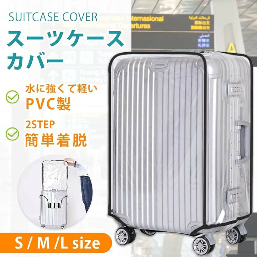 エムラインストアのスーツケースカバー キャリーケース 透明 クリア 防水 傷 汚れ 雨 保護 M (クリア（透明）, M)｜アングル2