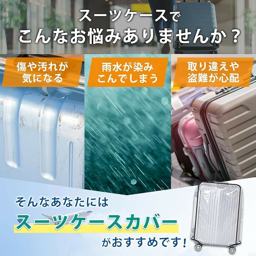 エムラインストアのスーツケースカバー キャリーケース 透明 クリア 防水 傷 汚れ 雨 保護 M (クリア（透明）, M)｜アングル3