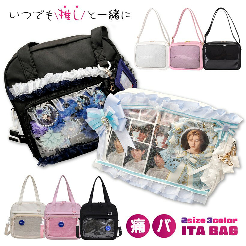 バリエーションコード : 2b9xufpciv商品コード2b9x99d9d4商品名痛バッグ 痛バ 推し活 ショルダーバッグ クリアポケット トートバック 缶バッチ ぬいぐるみ オタ活 斜め掛けブランドPIENSEカラーピンクサイズ等M痛バッグは、いつでも推しと一緒にいたい、オタ活中のあなたにおススメ。クリアポケットに缶バッジ、キーホルダーやグッズを沢山詰めて推し活バッグのDIYを楽しめる。選べる大き目ショルダー、肩掛け、手提げ3Wayとミニ斜め掛け、カラバリ3色。推し活バッグLサイズは、長めのストラップでトート、手提げ可能。取り外し式の斜め掛けストラップ付、収納力、機能性も抜群。メッシュ＆ビッグクリアポケットで缶バッジを好きな場所に固定に便利。推しグッズをデコするスペースも十分。痛バMサイズは、取り外し可能なショルダーストラップ付。お出かけやお散歩、ワンマイルバッグにピッタリなサイズ感。ポーチ、バッグインバッグにもおススメ。メッシュ＆クリアポケットでさりげなく推しグッズを携帯できるのも。推し活バッグは、汚れに強い軽量ナイロン、PU製。ライブや遠征はナイロンのLサイズ、お出かけや普段使いはPUのMサイズと使い分けもおススメ。デコレーション、DIY、推し活グッズのレイアウト、アレンジが思いのまま。「サイズ」Lサイズ：幅30x奥行き8x高さ30cm、Mサイズ：幅27x奥行き8x高さ20cm「素材」Lサイズ：ナイロン、Mサイズ：PU「機能」Lサイズ：3Wayトート、手提げ、取り外し可能ショルダーストラップ　Mサイズ：取り外し可能ショルダーストラップ「バリエーション」白、黒、ピンク（L、Mサイズ共通）＊モニターの環境により、色の見え方に若干差が生じる場合がございます。※ 他ネットショップでも併売しているため、ご注文後に在庫切れとなる場合があります。予めご了承ください。※ 品薄または希少等の理由により、参考価格よりも高い価格で販売されている場合があります。ご注文の際には必ず販売価格をご確認ください。※ 沖縄県、離島または一部地域の場合、別途送料の負担をお願いする場合があります。予めご了承ください。※ お使いのモニタにより写真の色が実際の商品の色と異なる場合や、イメージに差異が生じることがあります。予めご了承ください。※ 商品の詳細（カラー・数量・サイズ 等）については、ページ内の商品説明をご確認のうえ、ご注文ください。※ モバイル版・スマホ版ページでは、お使いの端末によっては一部の情報が表示されないことがあります。すべての記載情報をご確認するには、PC版ページをご覧ください。