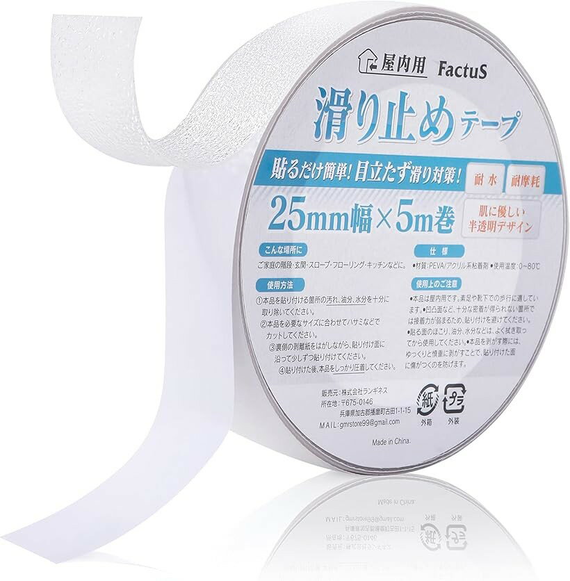 階段 滑り止めテープ 転倒防止 半透明 目立たない 薄型0.7mm 室内 フローリング対...