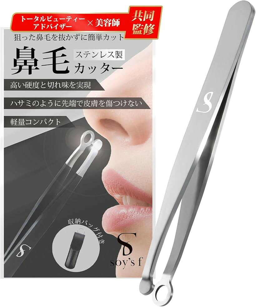 美容師監修鼻毛カッター メンズ 鼻毛ハサミ 鼻毛トリマー 鼻毛切り 高硬度ステンレス製 使用簡単 安全 痛みなし エチケットカッター シルバー (シルバー)